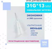 Иглы ультратонкие 31G*13 mm для мезотерапии, биоревитализации и контурной пластики, Paramed, 100 штук