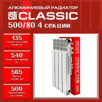 Алюминиевый радиатор STI Classic 500/80 (4 секции) боковое подключение