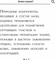 Мазь монастырская Для пяток, 40 мл