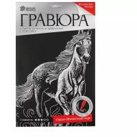 Гравюра Школа талантов "Конь" с металлическим эффектом серебра А4