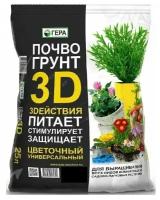 Почвогрунт 3D Цветочный универсал, 5л Гера