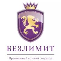 Выбор номера Оператор Безлимит