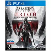 Assassin's Creed: Изгой. Обновленная версия (PS4, русская версия)