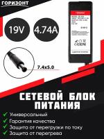 Сетевой блок питания HP 19.5V (19.5В) 4.74A с разъемом 7.4x5.0