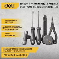 Набор ручного инструмента Deli "Home Series" HT0006, 6 предметов