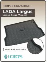 Ковер в багажник резиновый LADA Largus (Largus Cross) 7 мест (полиуретан) / Коврики автомобильные Лада Ларгус / Ларгус Кросс