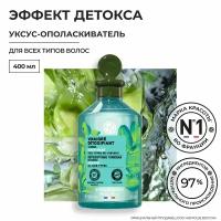 Yves Rocher Уксус-Ополаскиватель детокс с Морингой - Для всех типов волос, 150мл