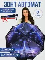 Зонт женский автомат, зонтик взрослый складной антиветер 1273, темно-Синий