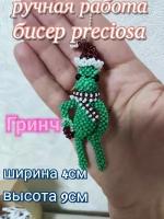 Фигурка-брелок "Гринч "из бисера Preciosa