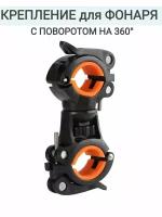 Крепление для велосипедного фонаря с поворотом на 360, держатель на руль велосипеда, самоката