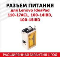 Разъем питания для ноутбука Lenovo IdeaPad 110-17ACL, 100-14IBD, 100-15IBD