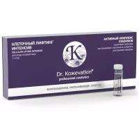 Активный комплекс клеточный лифтинг интенсив Dr.Kozhevatkin Cellular Lifting Intensive