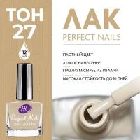 Holy Rose, Цветной лак для ногтей Perfect Nails, тон №27, 12 мл