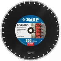 ЗУБР бетонорез 500 мм (25.4/20 мм, 10х4.5 мм), алмазный диск, профессионал (36665-500)