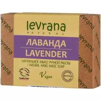 Мыло LEVRANA Натуральное ручной работы "Лаванда", 100 г