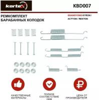 Ремкомплект барабанных колодок Kortex для Ssangyong Kyron / Actyon / Rexton OEM 8DZ355206111, 97021200, KBD007, Mercedes BenzA518