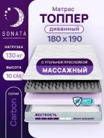 Топпер матрас 180х190 см SONATA, ортопедический, беспружинный, двуспальный, тонкий матрац для дивана, кровати, высота 10 см с массажным эффектом