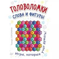 Настольная игра Издательский Дом ПИТЕР Головоломки. Слова и фигуры