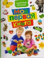 Моя первая книга