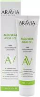 ARAVIA Гель увлажняющий для лица с алоэ-вера Aloe Vera Aqua Gel, 100 мл