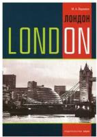 London. History and sights. Темы, упражнения, диалоги на англ.яз