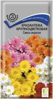 Семена хризантема крупноцветковая смесь окрасок 0,05г