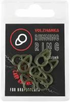 Волжанка Скользящее кольцо "Volzhanka Run Ring" (10шт/уп), Волжанка аксессуар для карповой ловли Карп Хаммер