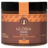 Gloria обертывание Home SPA для тела Апельсин в шоколаде