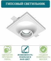 Конусные гипсовые светильники встраиваемые в потолок VS-031