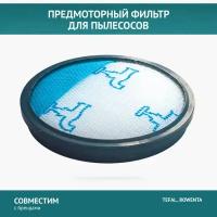 Фильтр для пылесоса Rowenta COMPACT XXL RO4823EA, RO4811EA, RO4871EA, RO4855EA