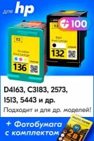 Картриджи для HP 132, 136, HP Deskjet 5443, D4163, Photosmart 2573, C3183, D5163, Officejet 6213, PSC 1513 и др., с чернилами, комплект из 2 шт