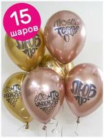 Воздушные хромовые шары латексные Riota на 14 февраля, Любовь/Люблю, граффити, хром, набор 15 шт