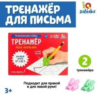 Развивающий набор «Тренажёр для письма», ручка-самоучка, 2 штуки, цвета микс