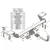 Фаркоп на Toyota Camry T124-A T124-A