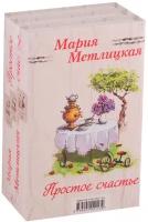 Простое счастье. Вечный запах флоксов. Его женщина. Женский день (комплект из 3 книг)