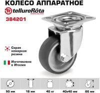 Колесо аппаратное Tellure Rota 384201 поворотное, диаметр 50мм, грузоподъемность 40кг, серая резина, полипропилен