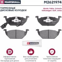 Тормозные колодки дисковые передние MARSHALL M2621974 для Skoda Octavia I (1U), II (1Z) 04-, VW Golf IV-VI 97- (GDB1386 // 1J0698151D, 1J0698151E, 1J0698151F)