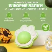 Игрушка для кошек в форме лапки с шариком из кошачьей мяты зелёная