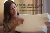 Подушка с эффектом памяти "Beauty Magic"