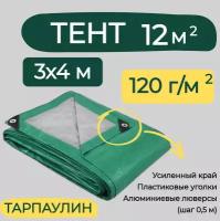 Тент защитный, 4 × 3 м, плотность 120 г/м², УФ, люверсы шаг 1 м, зелёный/серебристый