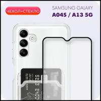 Комплект 2 в 1: Чехол №04 + стекло для Samsung Galaxy A13 5G / A04s / с карманом для карт и защитой камеры на Самсунг Гэлакси А13 5Г / А04с