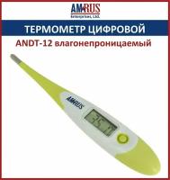 Amrus Термометр медицинский цифровой AMDT-12 с гибким наконечником, большим дисплеем, влагонепроницаемый