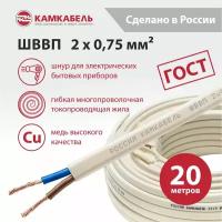 Электрический провод Камкабель шввпб 2 х 0,75 кв. мм, 20 м