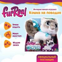 Фурриал Френдс. Интерактивная мягкая игрушка Кошка на поводке 22 см. FurReal Friends