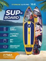 Сап борд надувной двухслойный для плаванья Stormline Elite PRO 10.6 / Доска SUP board / Сапборд