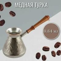 Турки для кофе