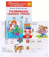 Книга Литур Развиваем навыки чтения, 4-6 лет, Бортникова (978-5-9780-0841-8)