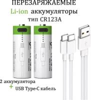 Аккумуляторная перезаряжаемая батарея Li-ion CR123A 3.7v, 2 штуки