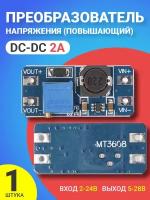 Повышающий преобразователь напряжения DC-DC GSMIN MT3608 2А (вход 2-24В выход 5-28В) (Синий)