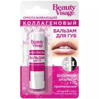 Beauty Visage Бальзам для губ Коллагеновый